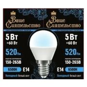 ВАШЕ СИЯТЕЛЬСТВО лампа св/д шар G45 E14 5W(520lm) 6500K 6K 78x45 матов, пласт/алюм. IC 2г cz867013