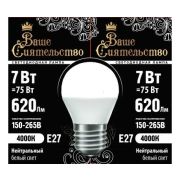 ВАШЕ СИЯТЕЛЬСТВО лампа св/д шар G45 E27 7W(620lm) 4000K 4K 89x45 матов, пласт/алюм. IC 2г cz867021