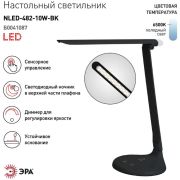 Светильник ЭРА NLED-482-10W-BK настольный черн.  ЭРА Б0041087
