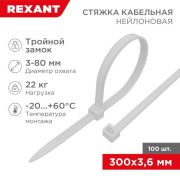 Хомут кабельный 3.6х300 тройной замок нейл. бел. (уп.100шт) Rexant 67-0300