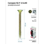 Шуруп универсальный 3.5х40 с потайной головкой желт. (коробка) (уп.200шт) Tech-Krep/Zitar 102236